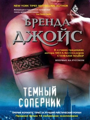 cover image of Темный соперник